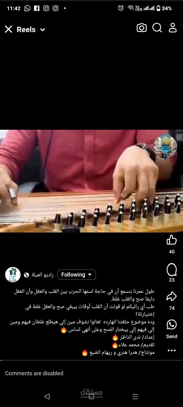 حلقة من برنامج كلام في الصميم التابع لبرنامج راديو الصعيد بعنوان " الحرب بين العقل والقلب "