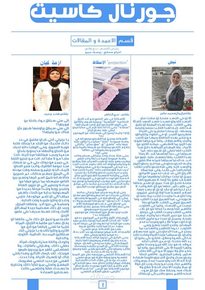 مقال داخل جريدة راديو كاسيت بعنوان " الاسقاط "