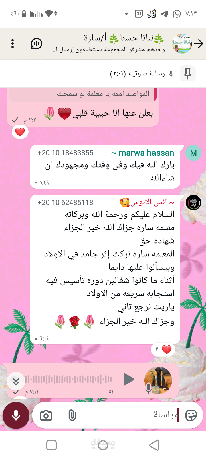 بعض اراء اولياء الأمور في الدروس