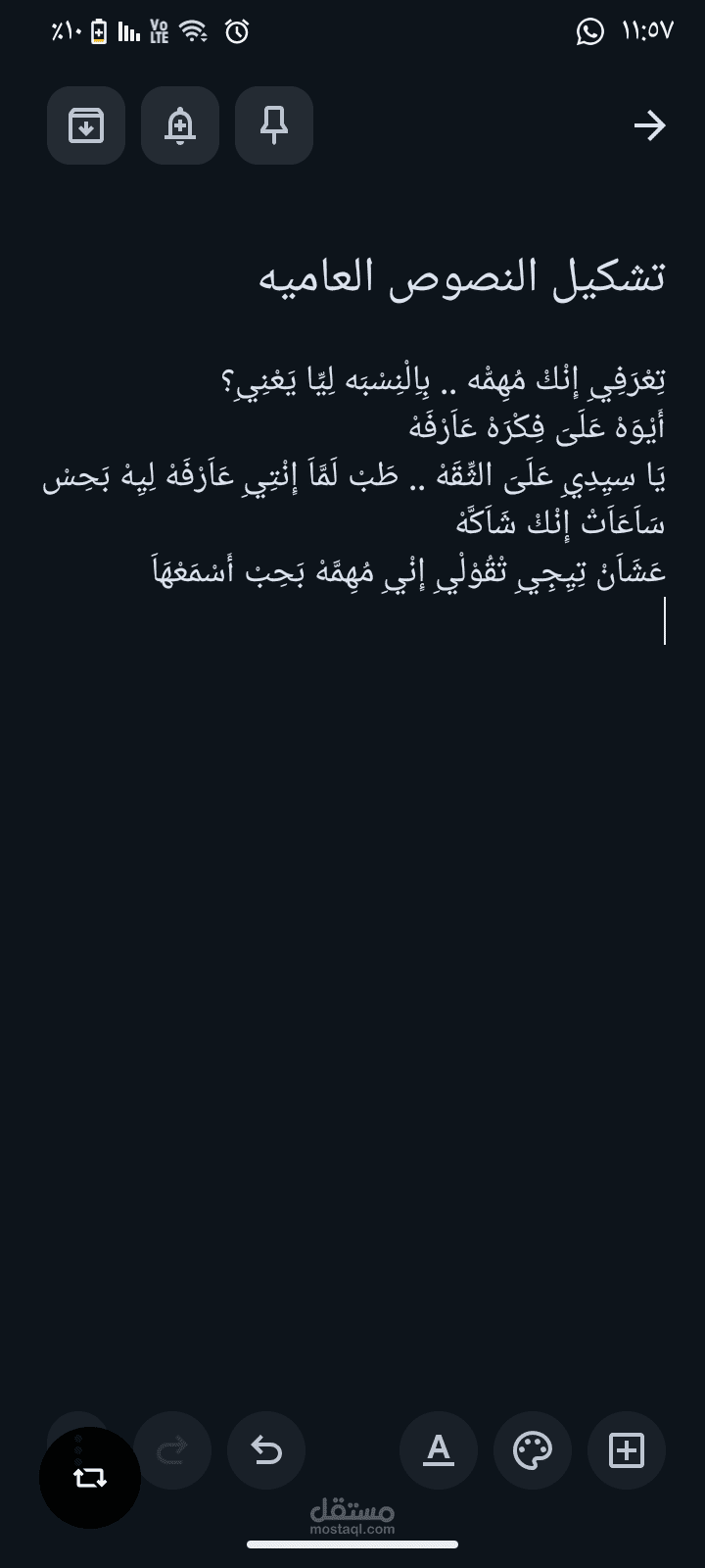 تشكيل النصوص العاميه