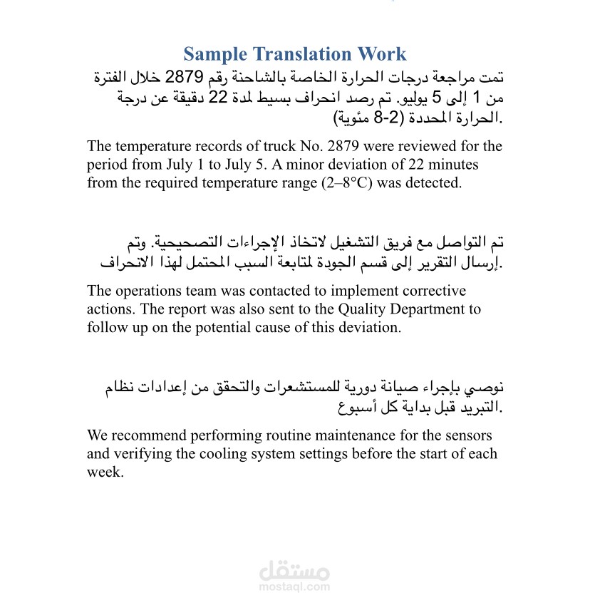 1. لملف الترجمة  ترجمة تقرير جودة لوجستية من العربية إلى الإنجليزية
