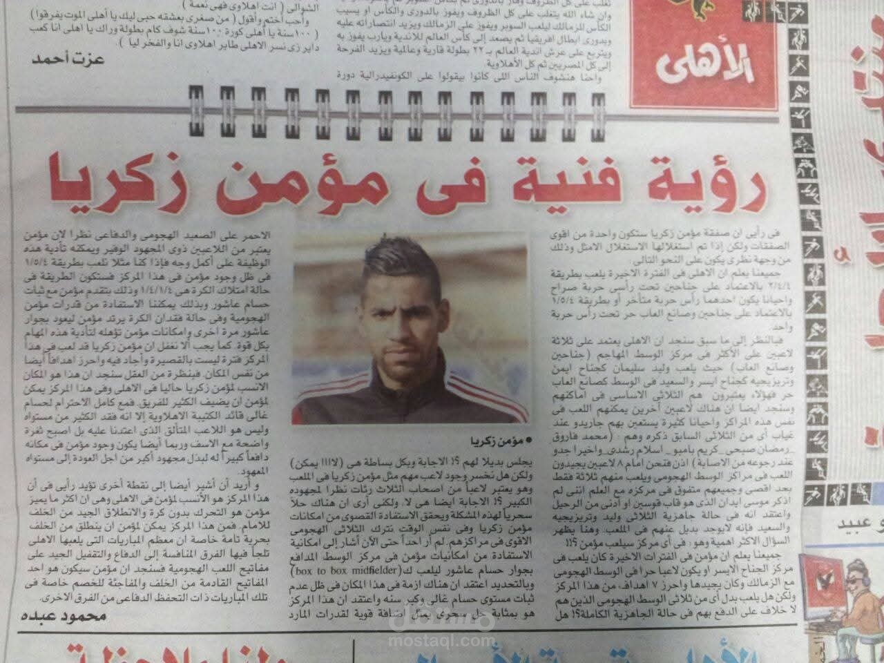 مقال رياضى فى مجلة الاهلى