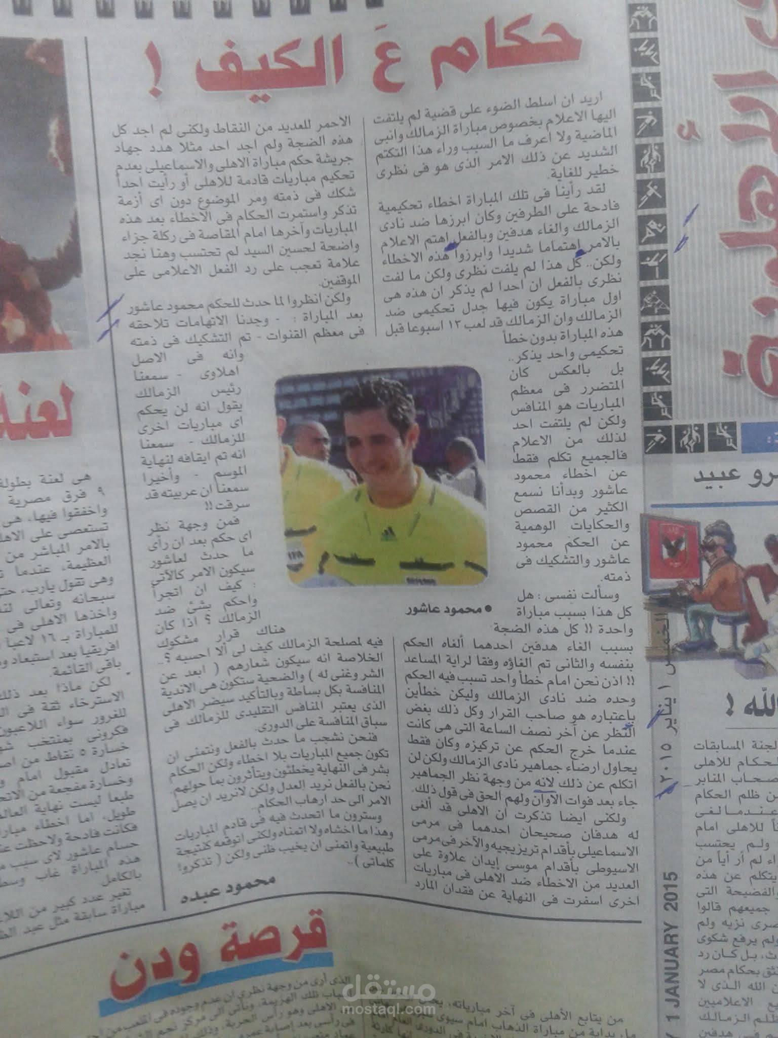 مقال رياضى فى مجلة الاهلى