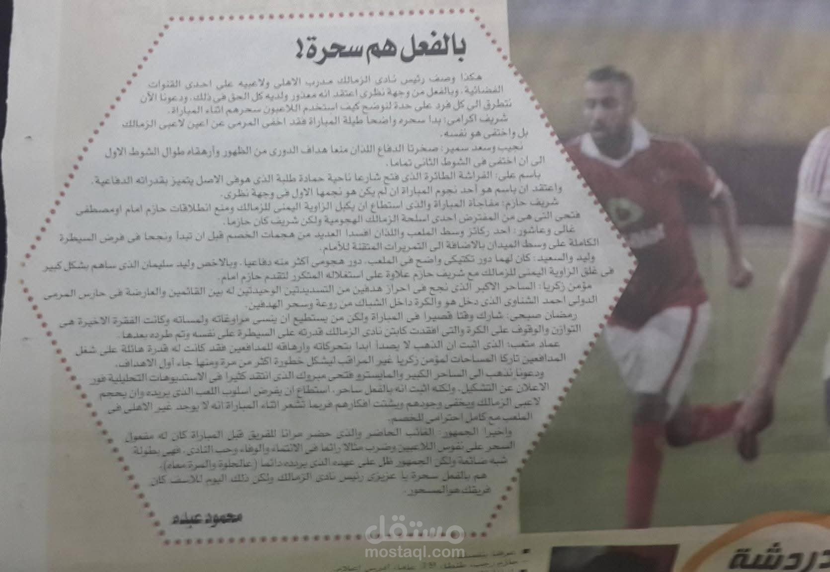 مقال رياضى