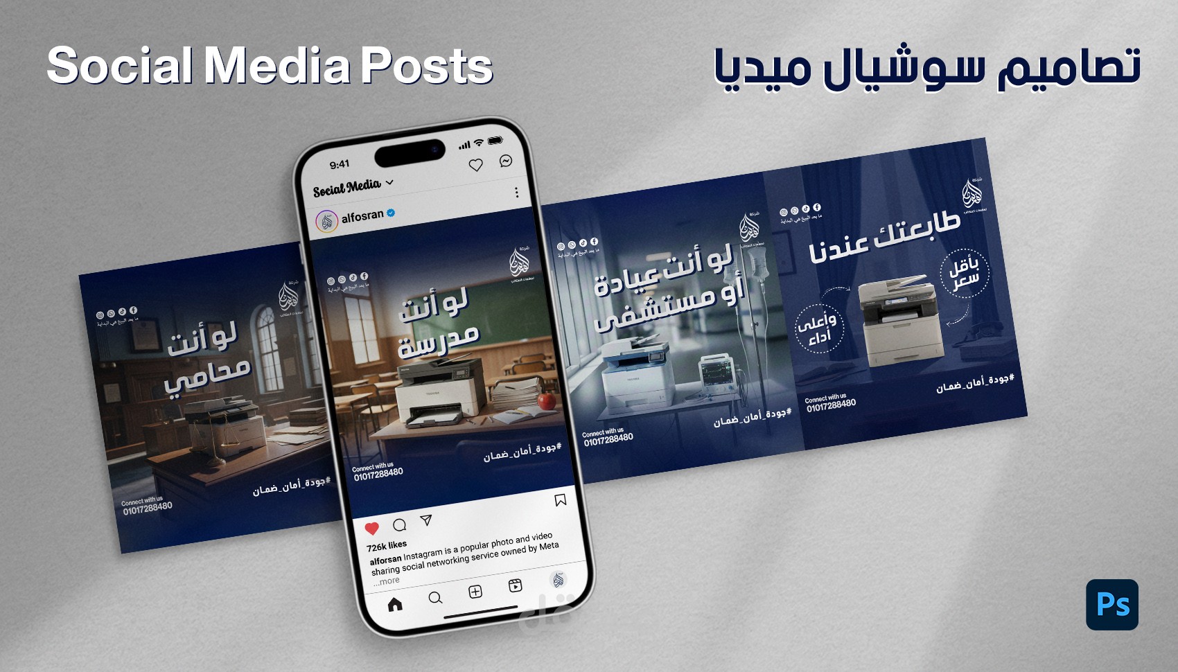 تصاميم سوشيال ميديا احترافية وجذابة Social Media Posts