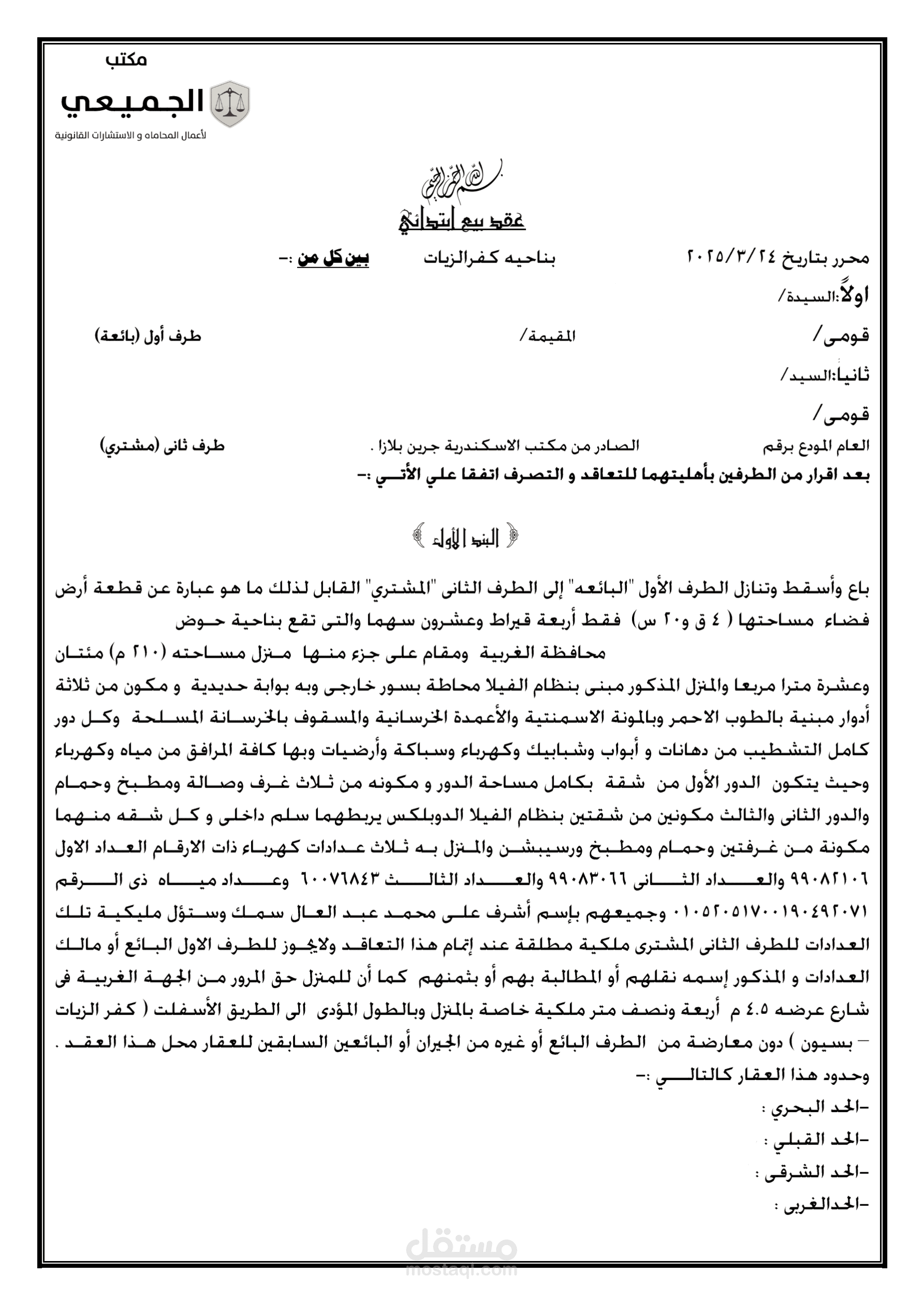 مقدمة عقد بيع