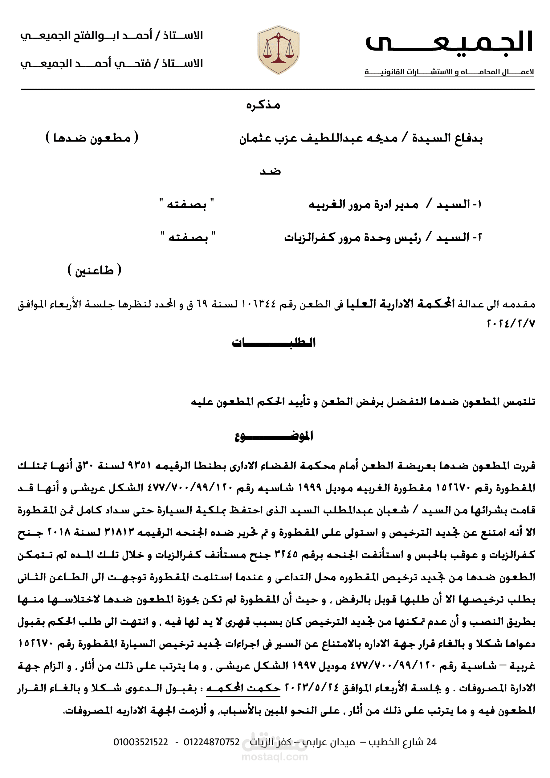 مذكرة دفاع