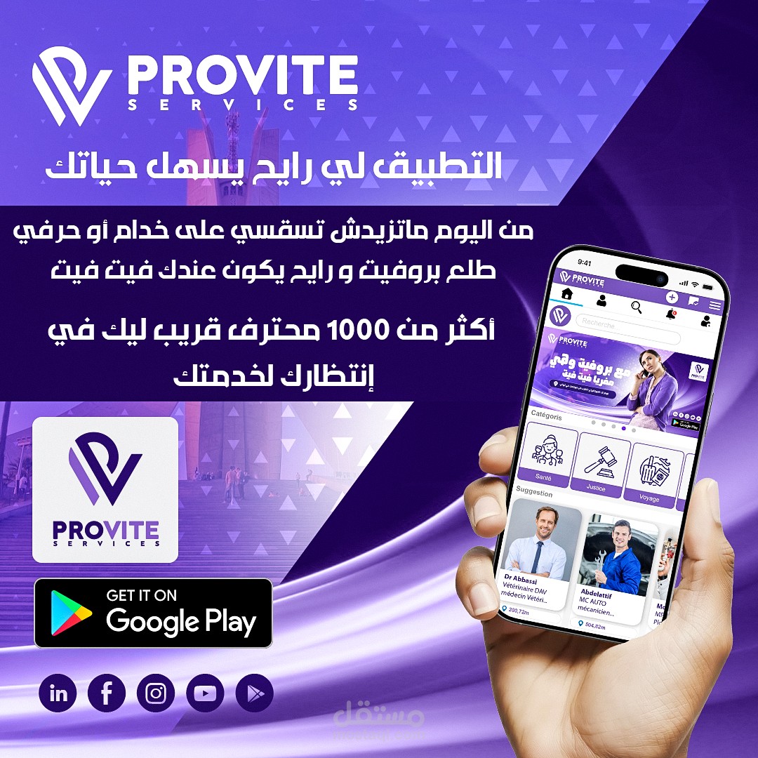 تطبيق بالاندرويد يربط الحرفيين والمهنيين بالعملاء