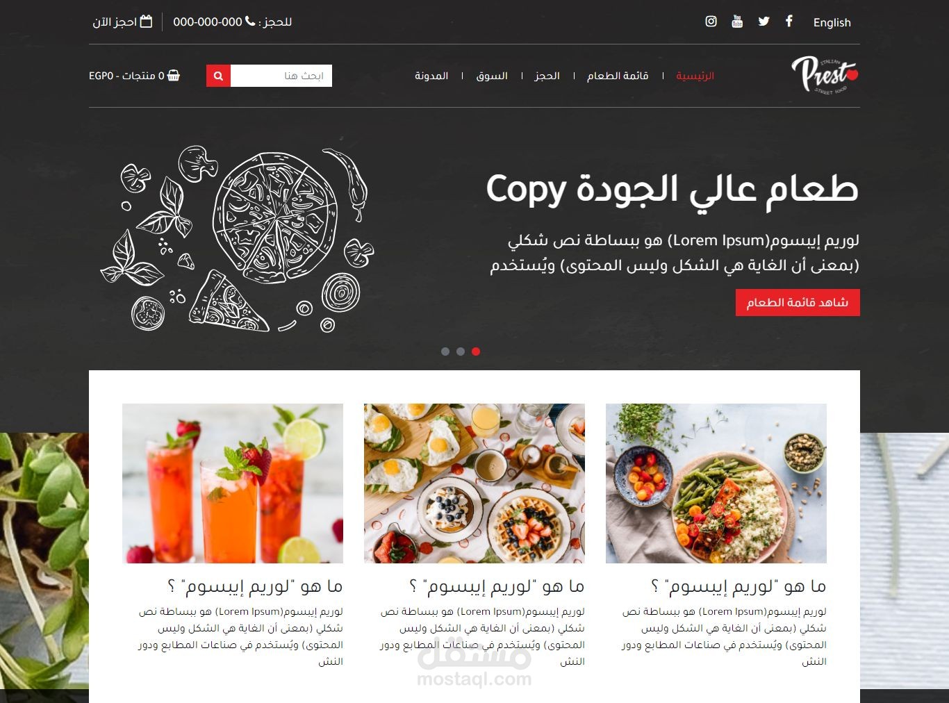 "تصميم وتطوير موقع مطعم فاخر بتجربة مستخدم مميزة ونظام حجوزات آلي"