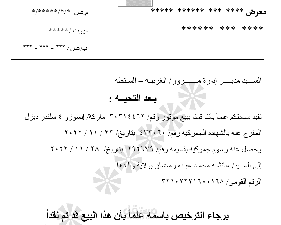 عمل ملفات وورد بطريقه إحترافيه وحقول ذكيه