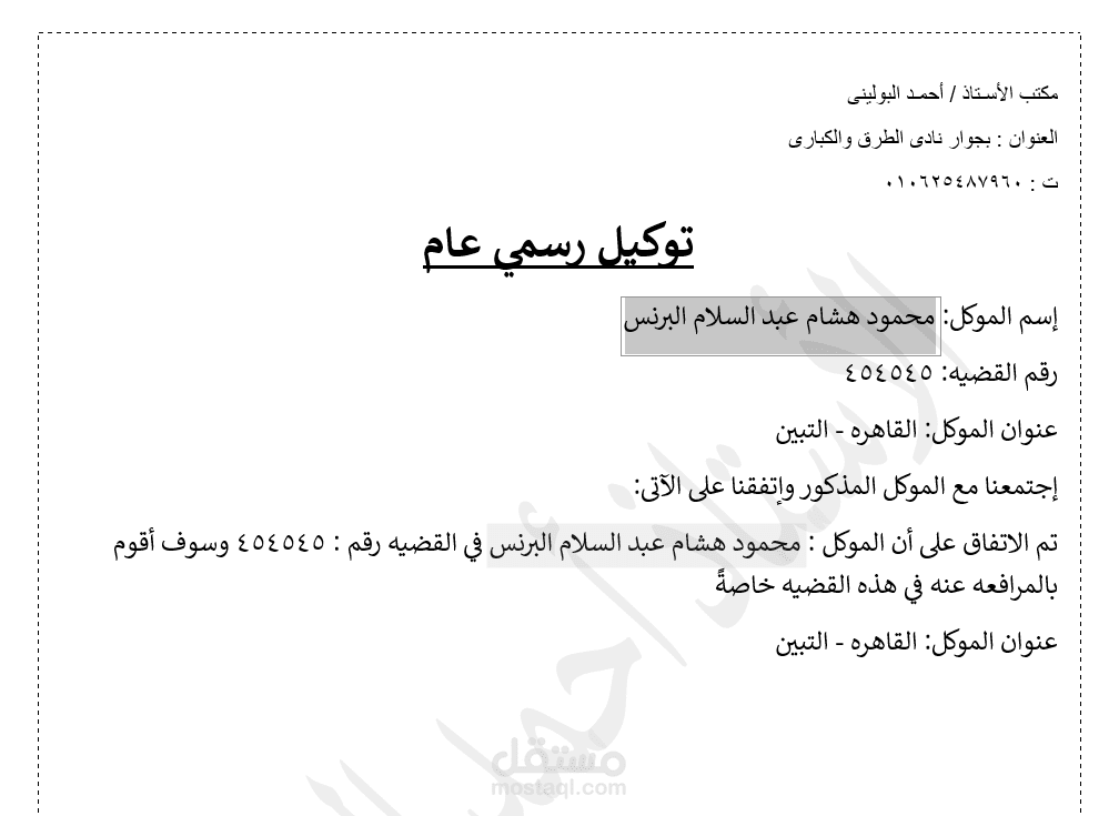 عمل ملفات وورد بطريقه إحترافيه وحقول ذكيه
