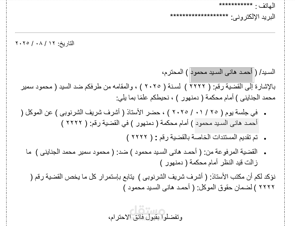 عمل ملفات وورد بطريقه إحترافيه وحقول ذكيه