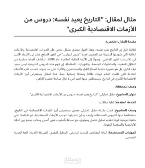 "مقال تحليلي: التاريخ يعيد نفسه - دروس مستفادة من الأزمات الاقتصادية الكبرى"