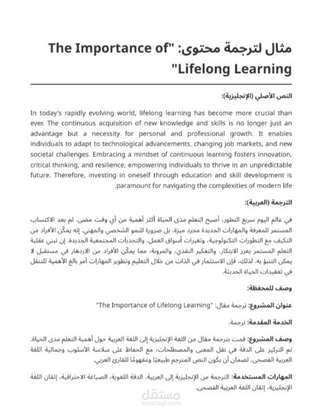 ترجمة احترافية: أهمية التعلم مدى الحياة (الإنجليزية - العربية)"