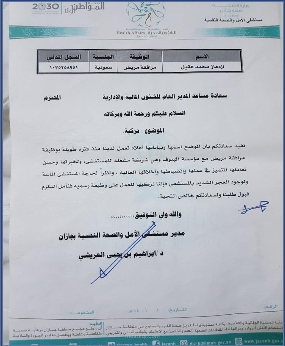 شركة الهنوف