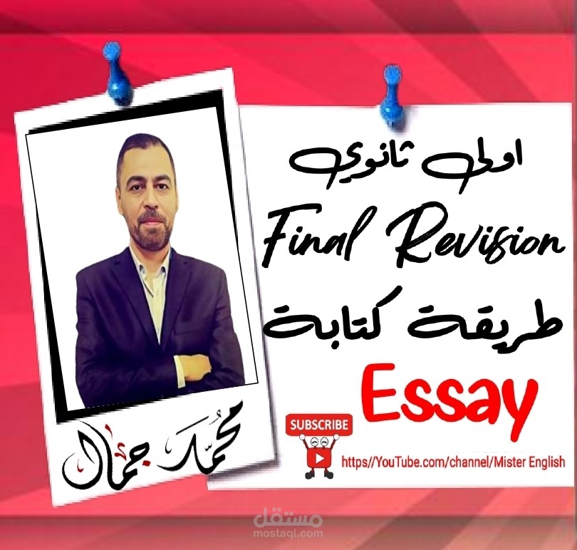 شرح منهج الصف الاول الثانوى عبر قناة اليوتيوب