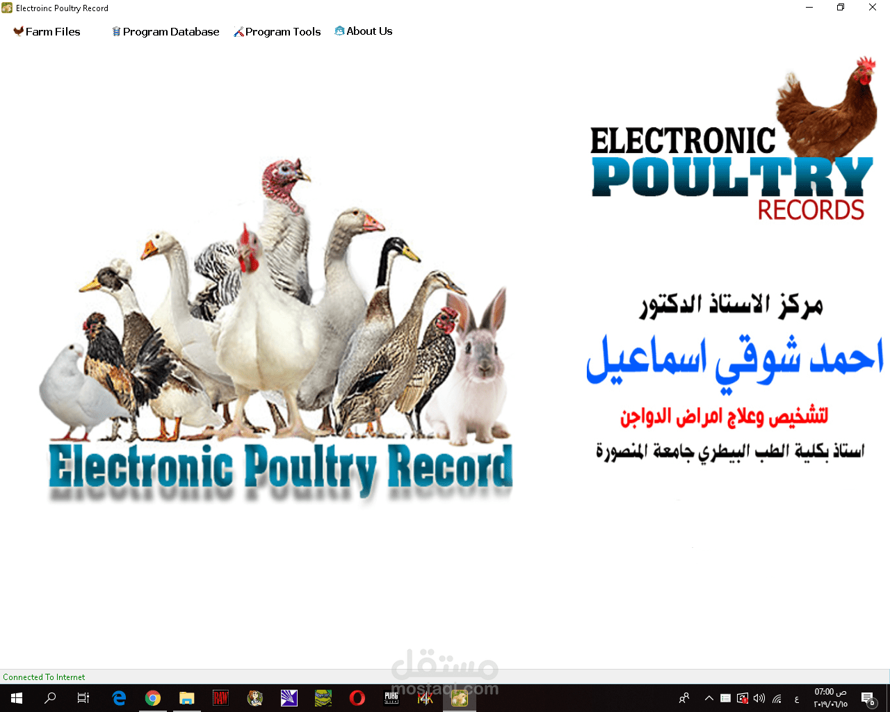 ُElectronic Poultry Records | برنامج تشخيص واداره عيادات الدواجن