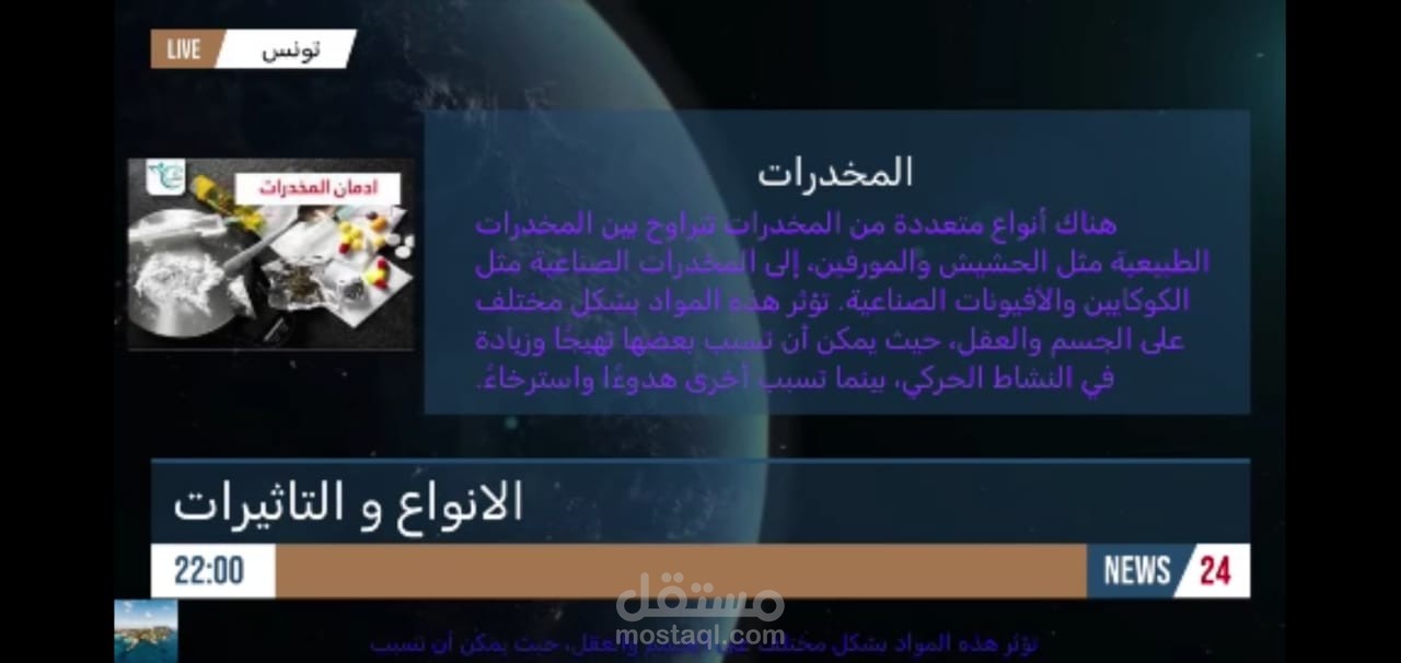 المخدرات