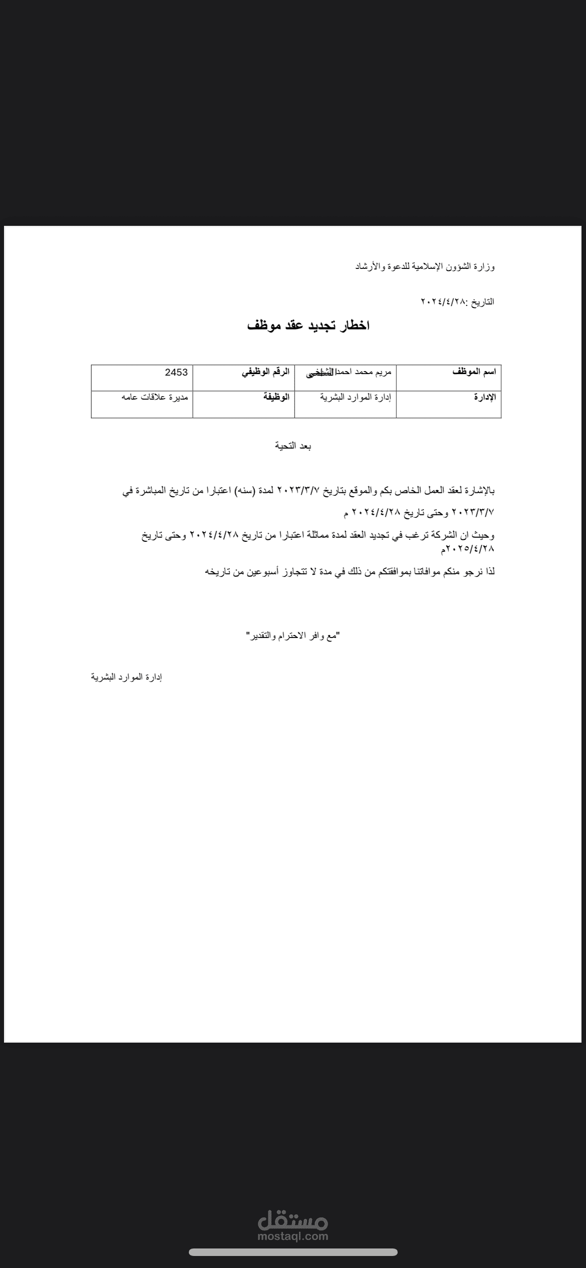 كتابة خطابات وتقارير