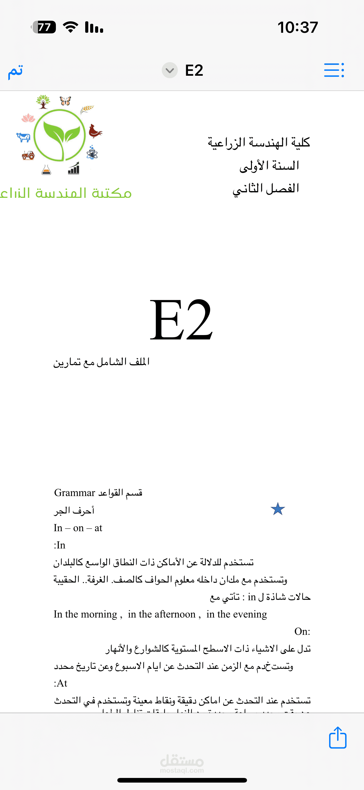 كتابة منهاج اللغة الإنجليزية لجامعة دمشق على word و تحويله إلى pdf