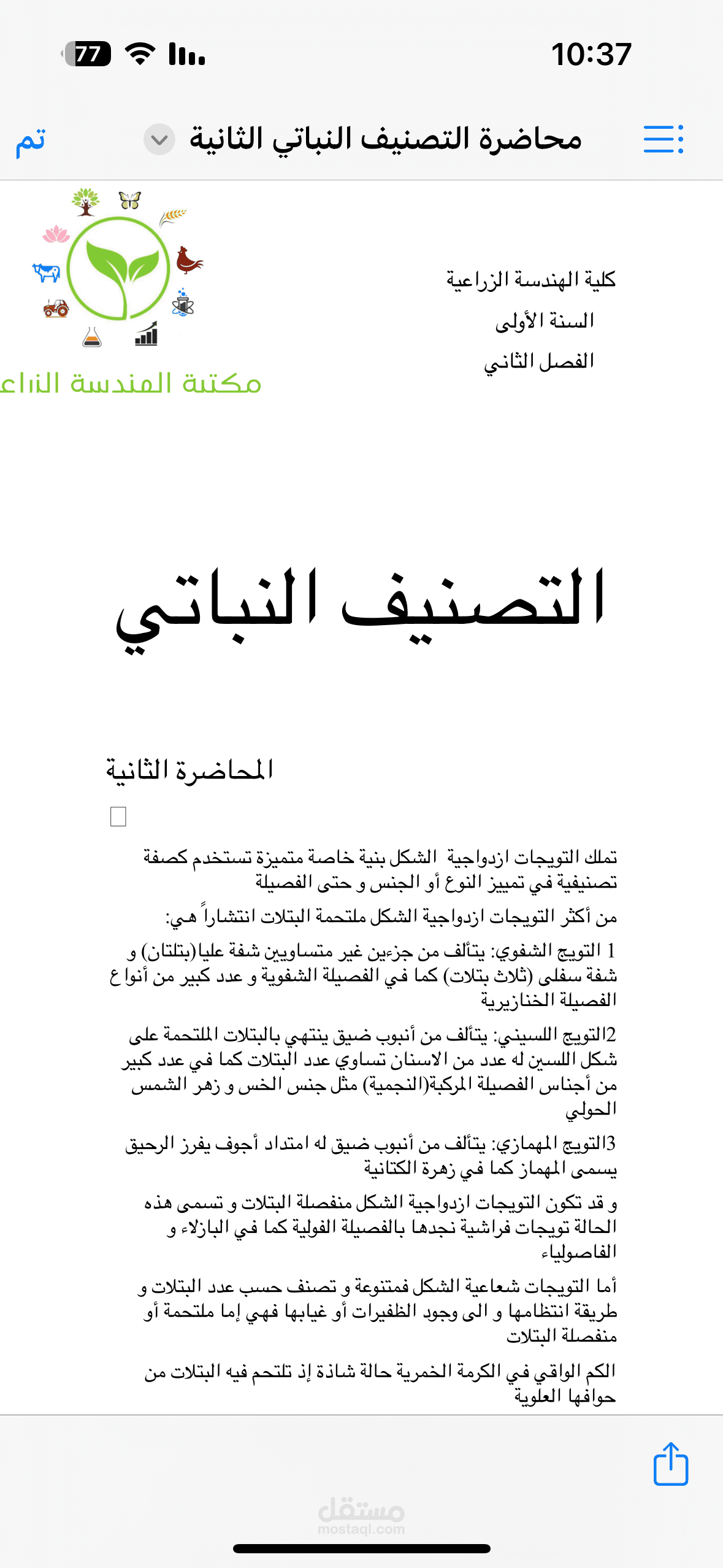 كتابة محاضرات تنضيد و تفريغ في جامعة دمشق