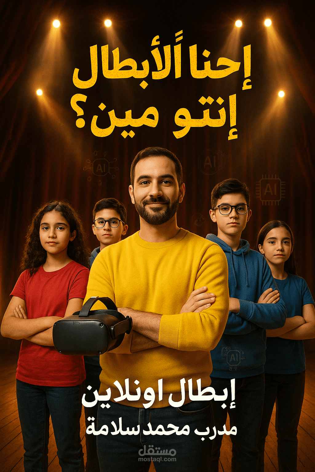 مسرحية احنا الابطال انتو مين