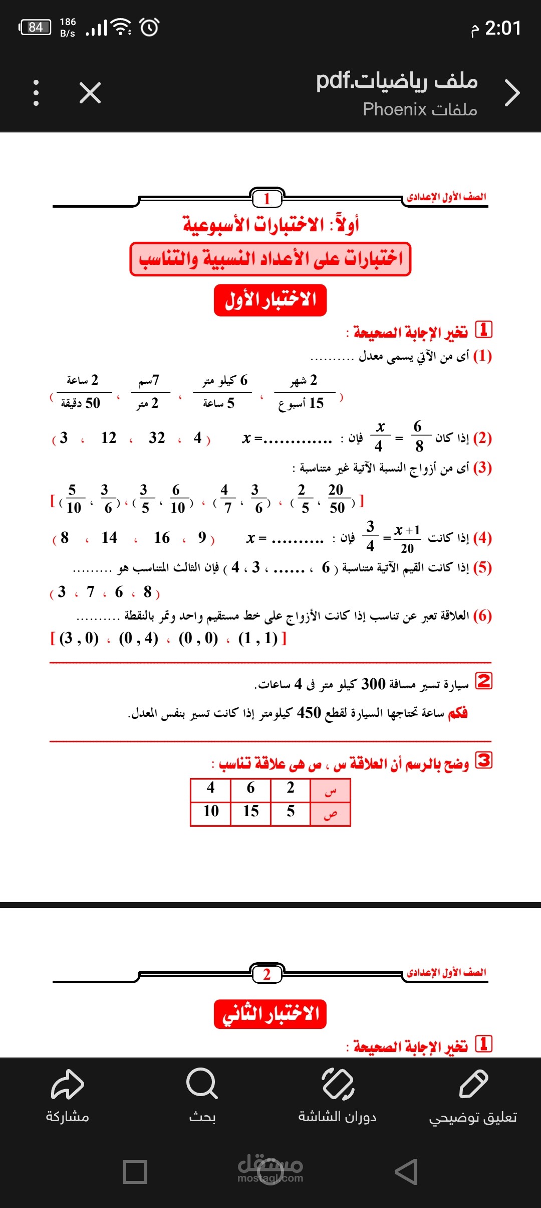 نماذج امتحانات لماده الرياضيات ويتم تسليمها للمعلمين لاختبار الطلاب