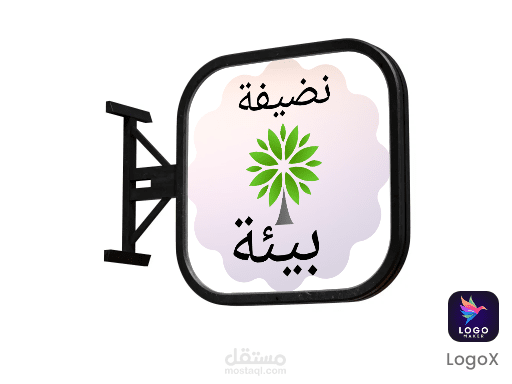 تصميم للحث على الحفاظ على البيئة