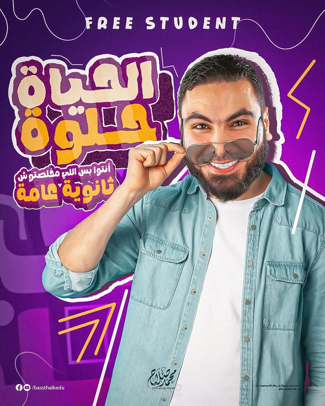 اعلان لمدرس مشهور
