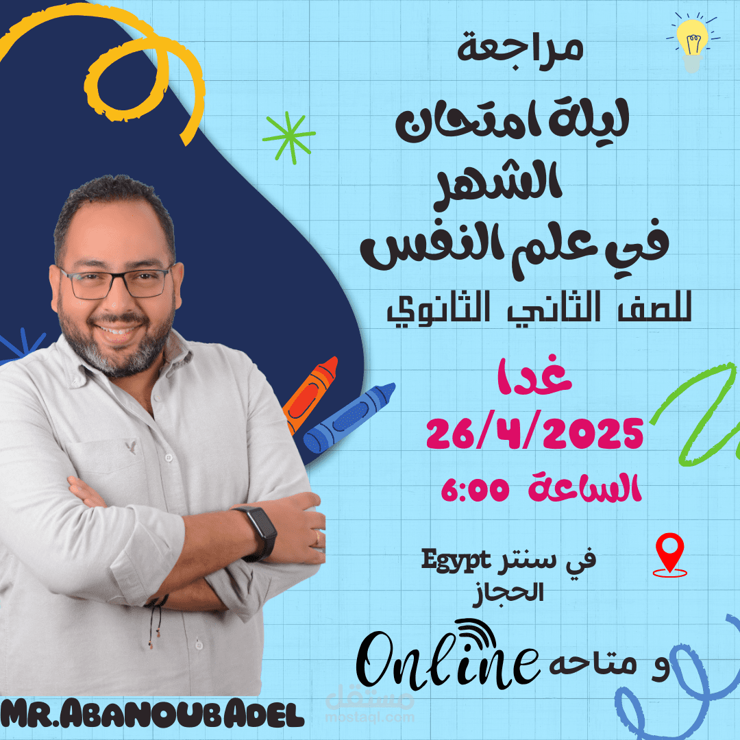 اعلان لمدرس مشهور
