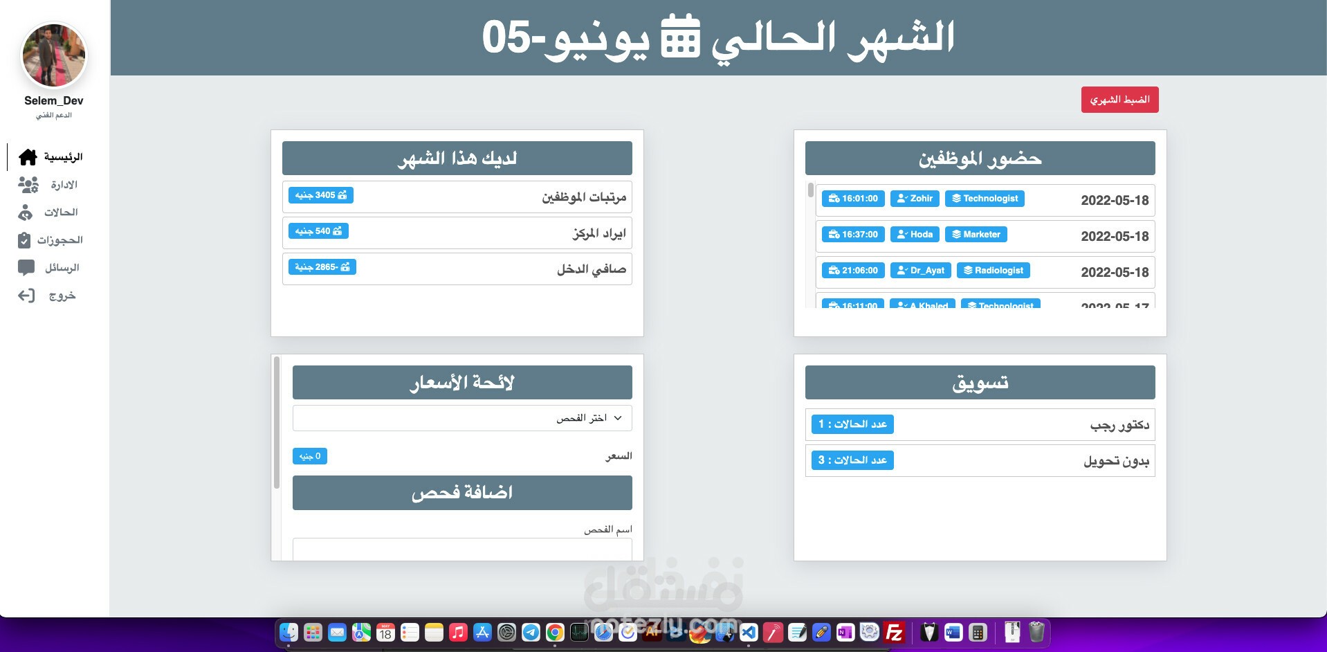Derly - سيستم ادارة المراكز الطبية