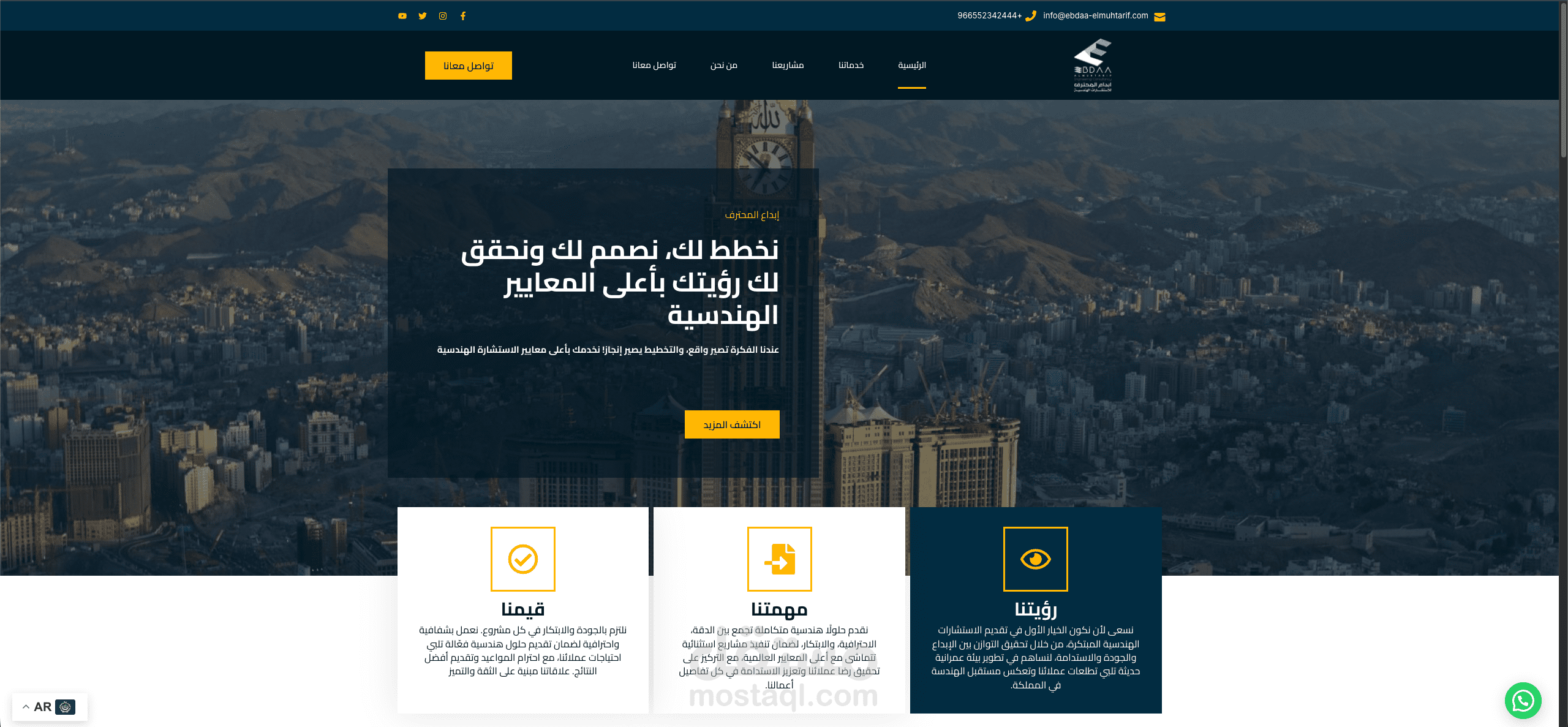 موقع الكتروني لمكتب استشارات هندسية سعودي