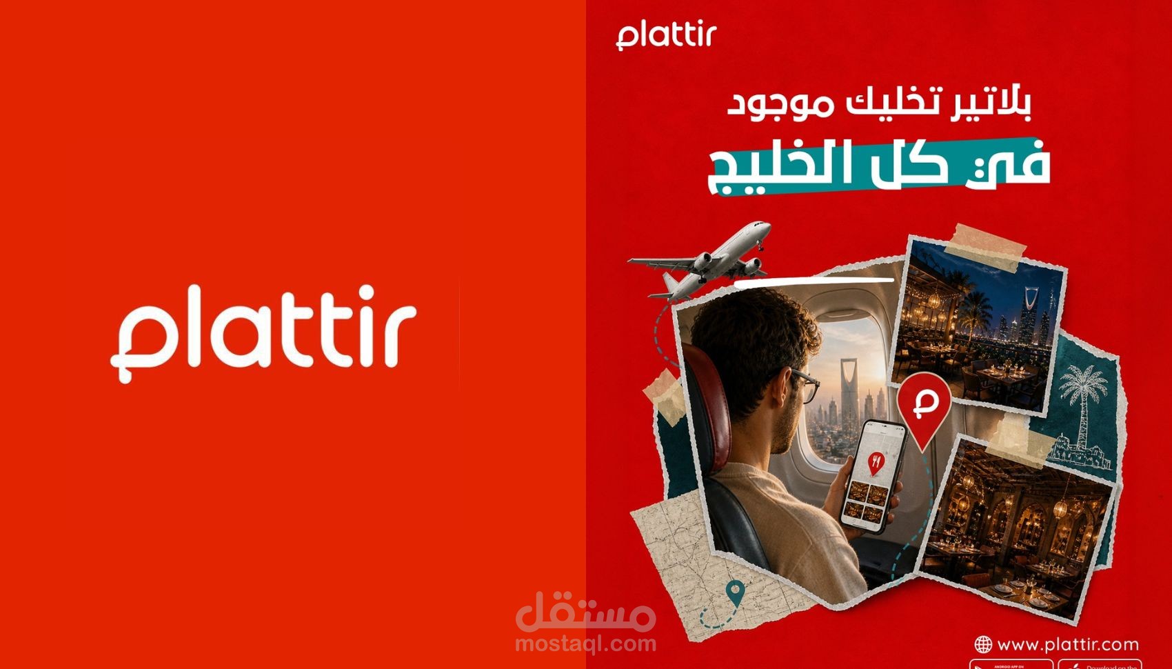 بناء استراتيجية محتوى متكاملة لمنصة Plattir (SaaS للمطاعم) فى الخليج