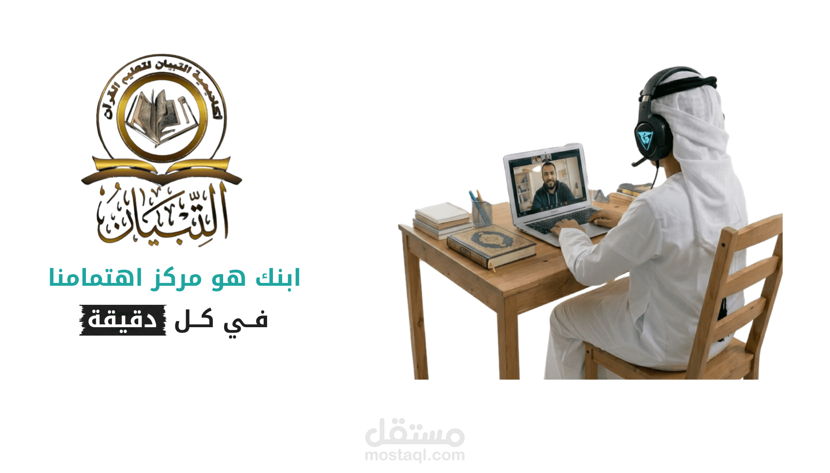 تطوير استراتيجية المحتوى لأكاديمية التبيان