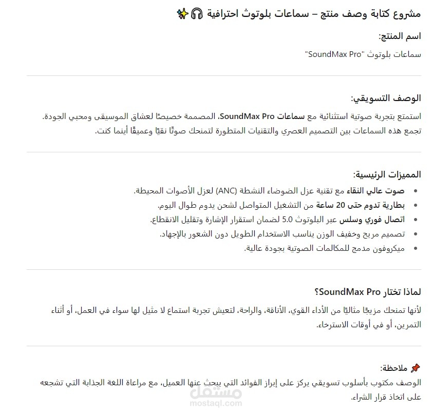 مشروع كتابة وصف منتج – سماعات بلوتوث احترافية
