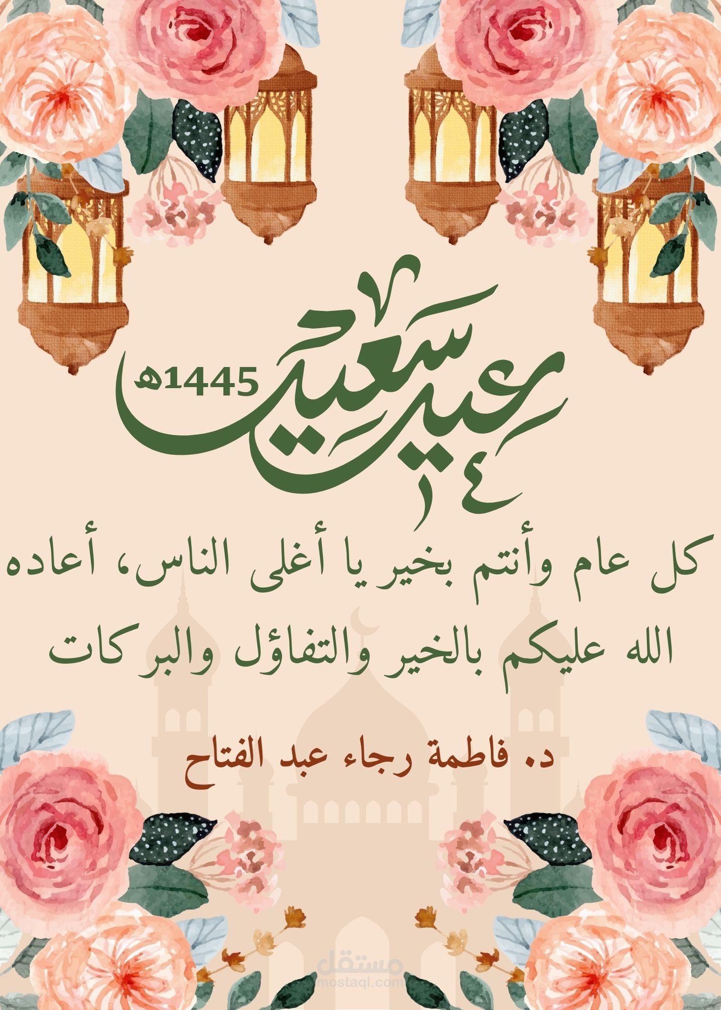 تصميم هوية بصرية بمناسبة العيد