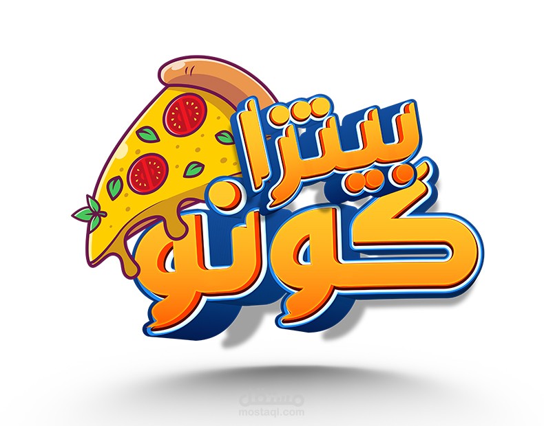 شعار لمطعم بيتزا كونو