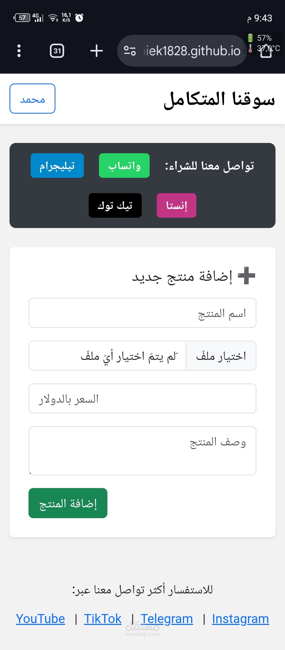 متجر المتروني لبيع منتجاتك