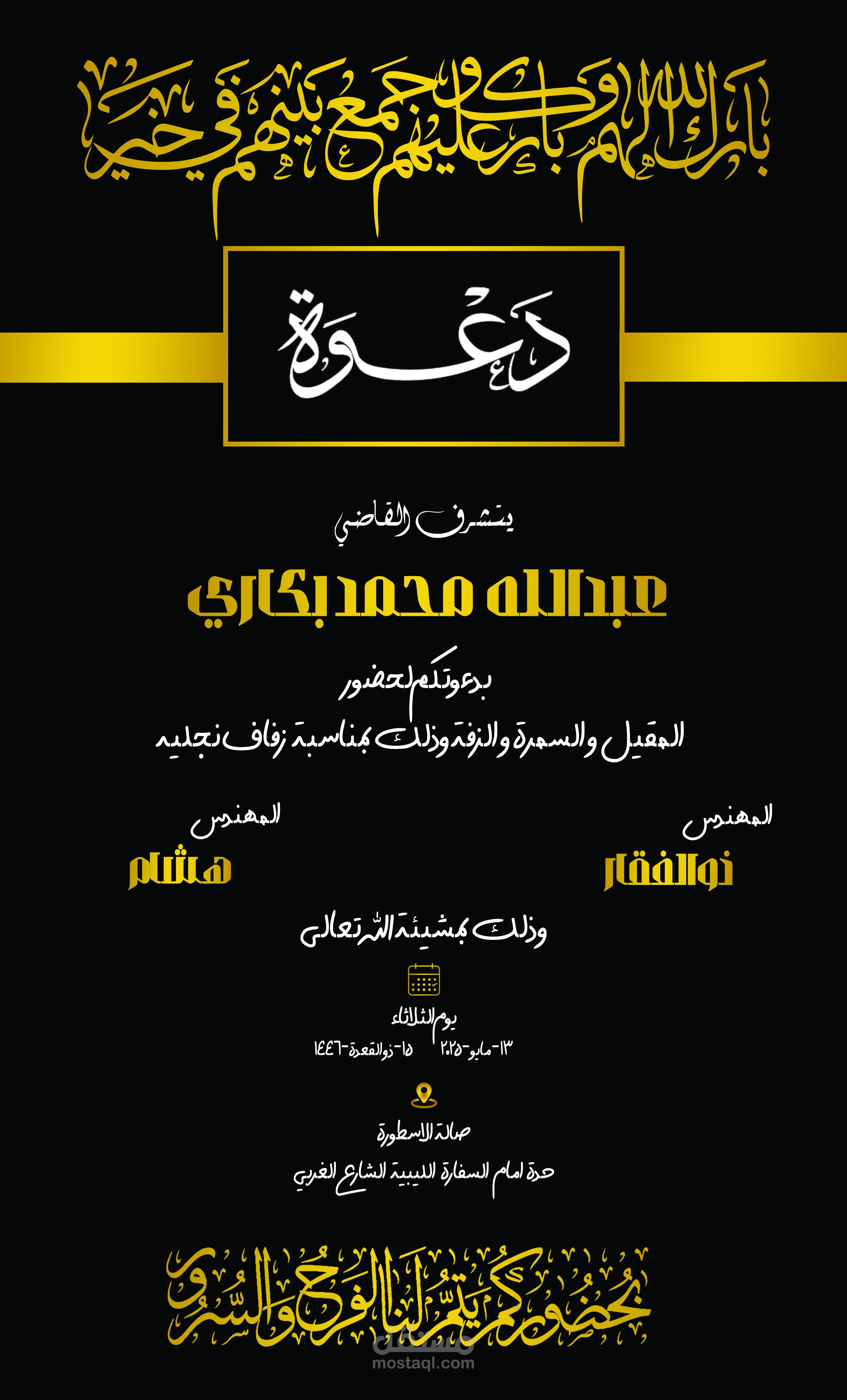 دعوة زفاف