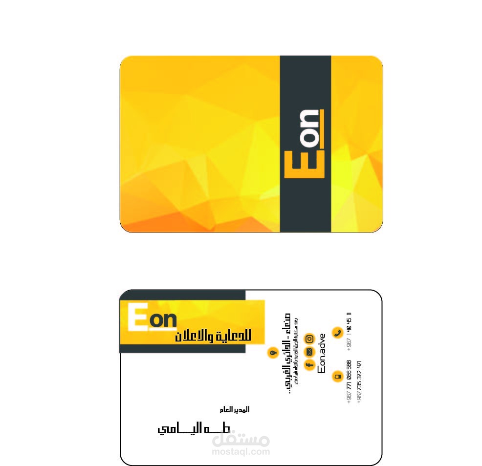 بطاقة عمل لشركة Eon، المتخصصة في الدعاية والإعلان.