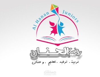 مشروع تصميم هوية بصرية لروضة الحنان
