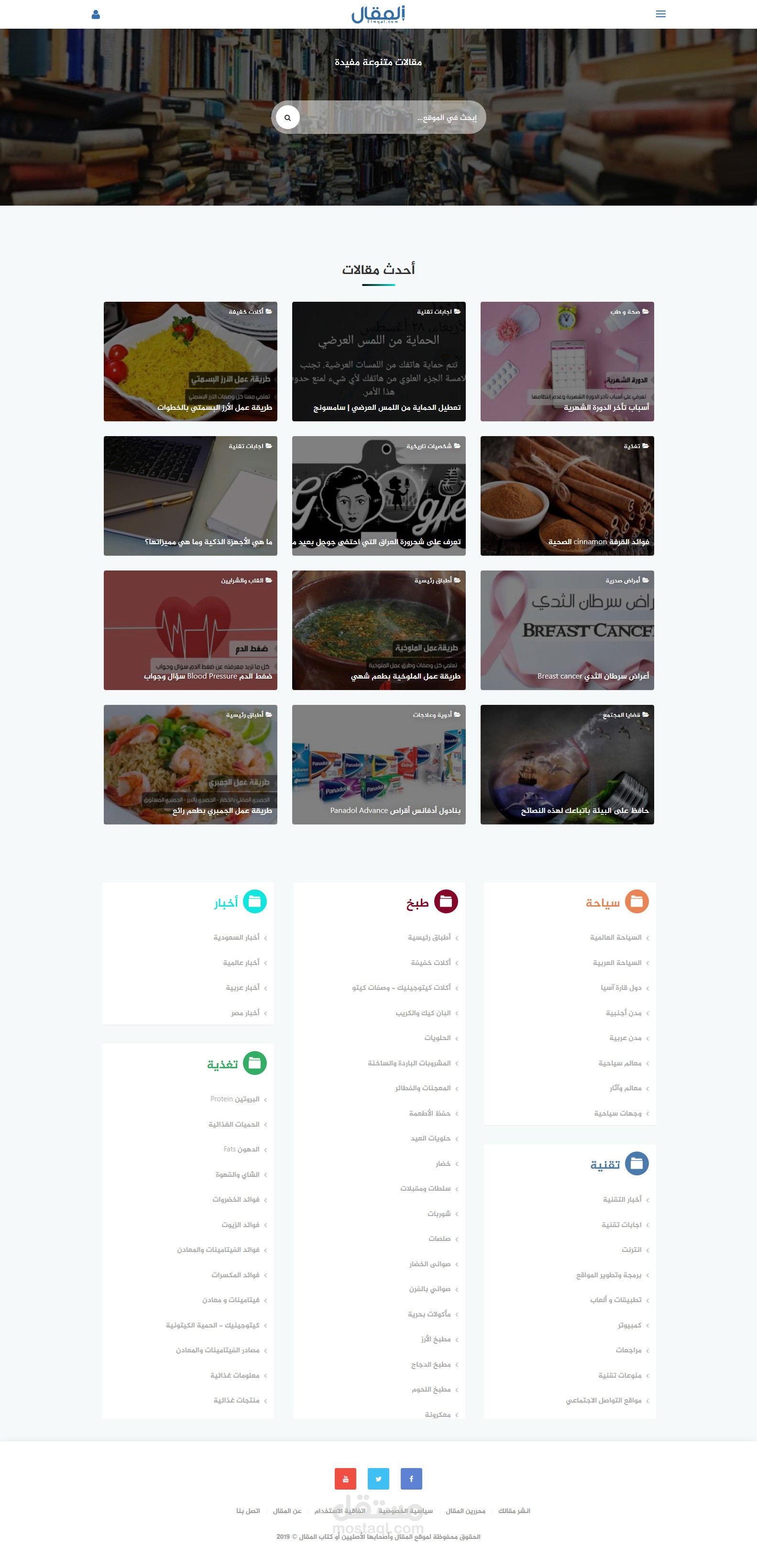 موقع المقال