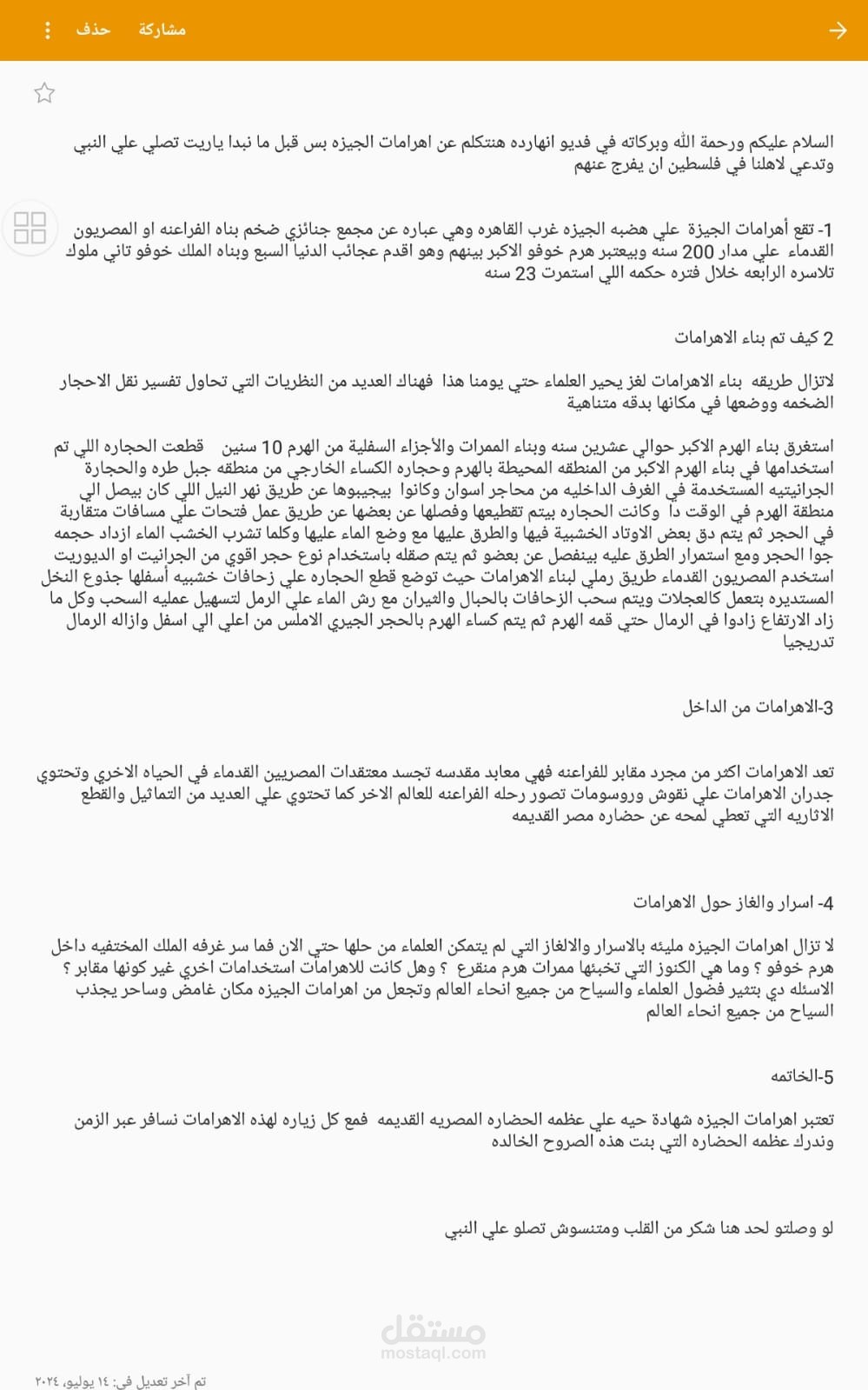 اسكربت عن  الاهرامات