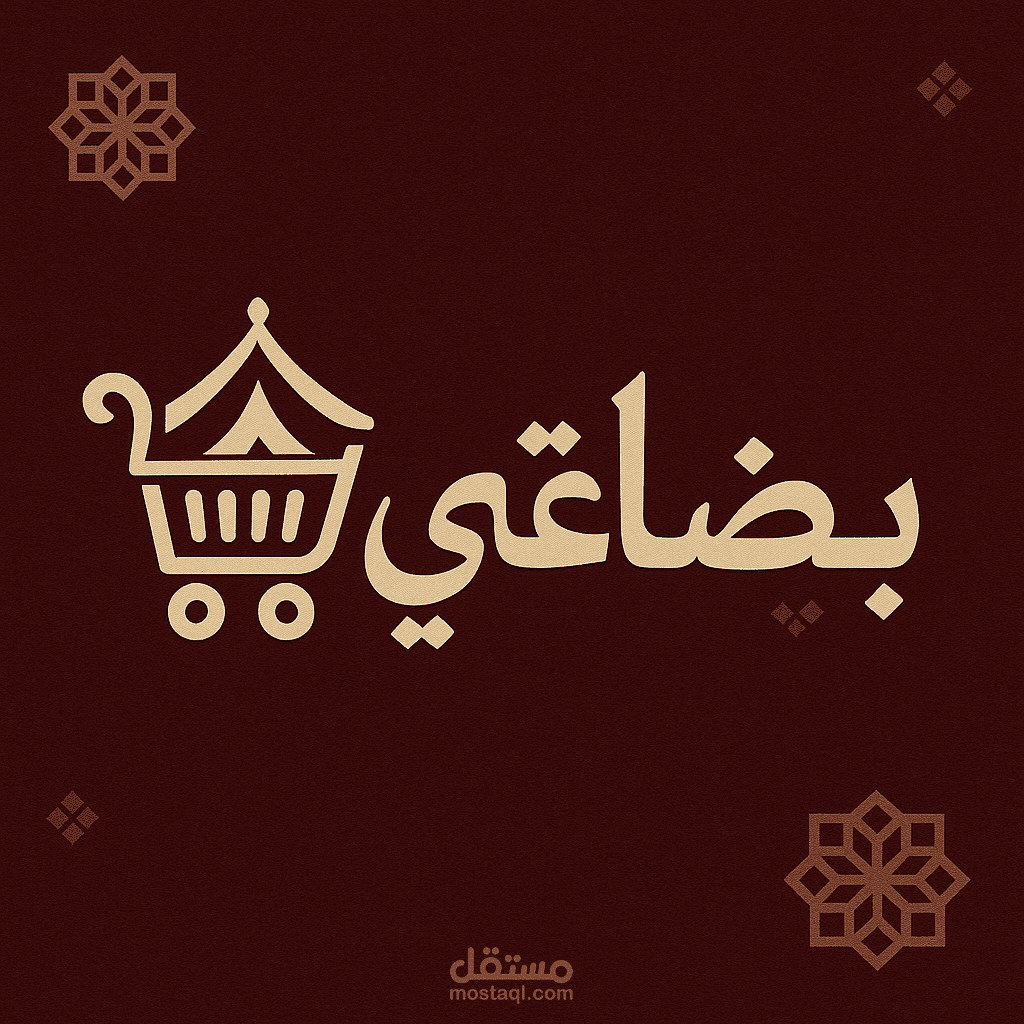 شعار لسوق الكتروني يسمي بضاعتي
