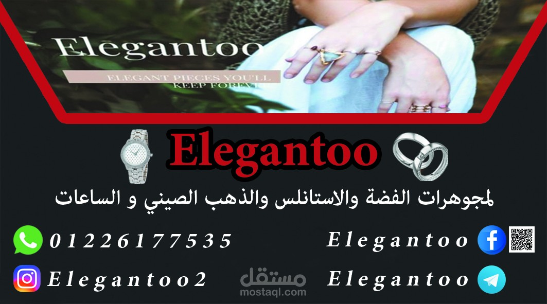 كارت عمل لبرند مجوهرات رائد فى المجال