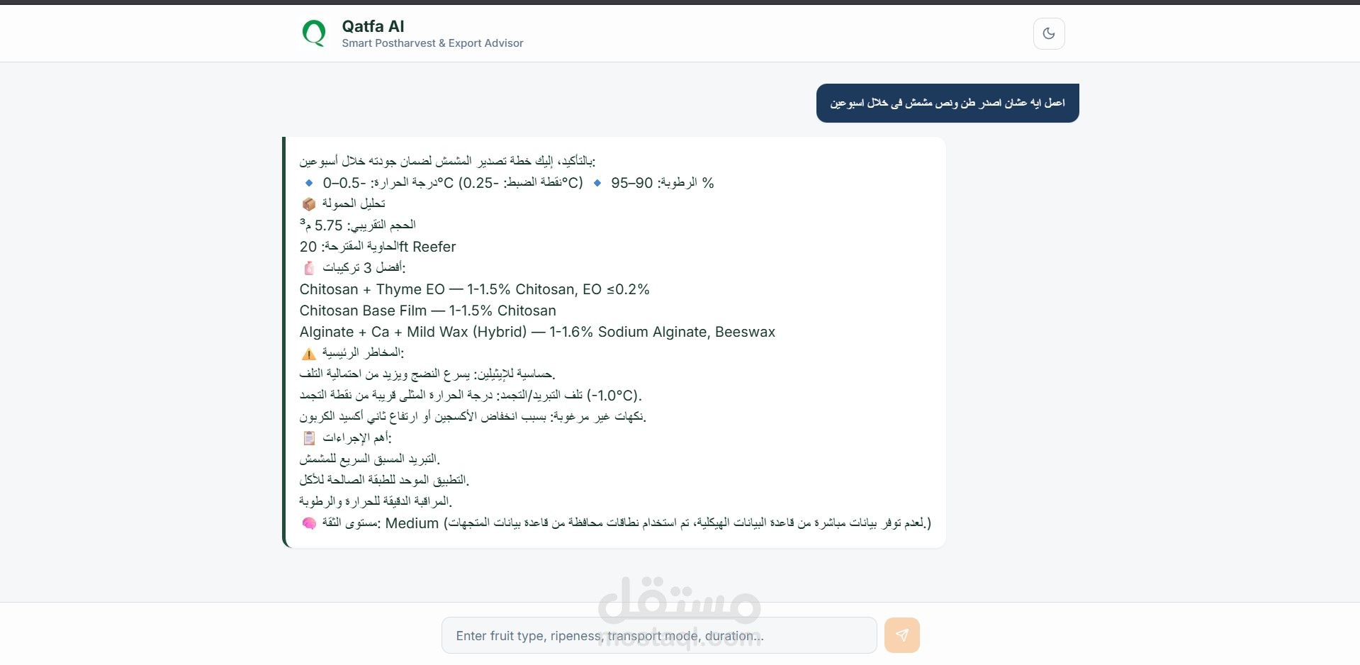محرك ذكاء اصطناعي (Decision Engine) لاتخاذ قرارات ما بعد الحصاد لصالح شركة "قطفة"