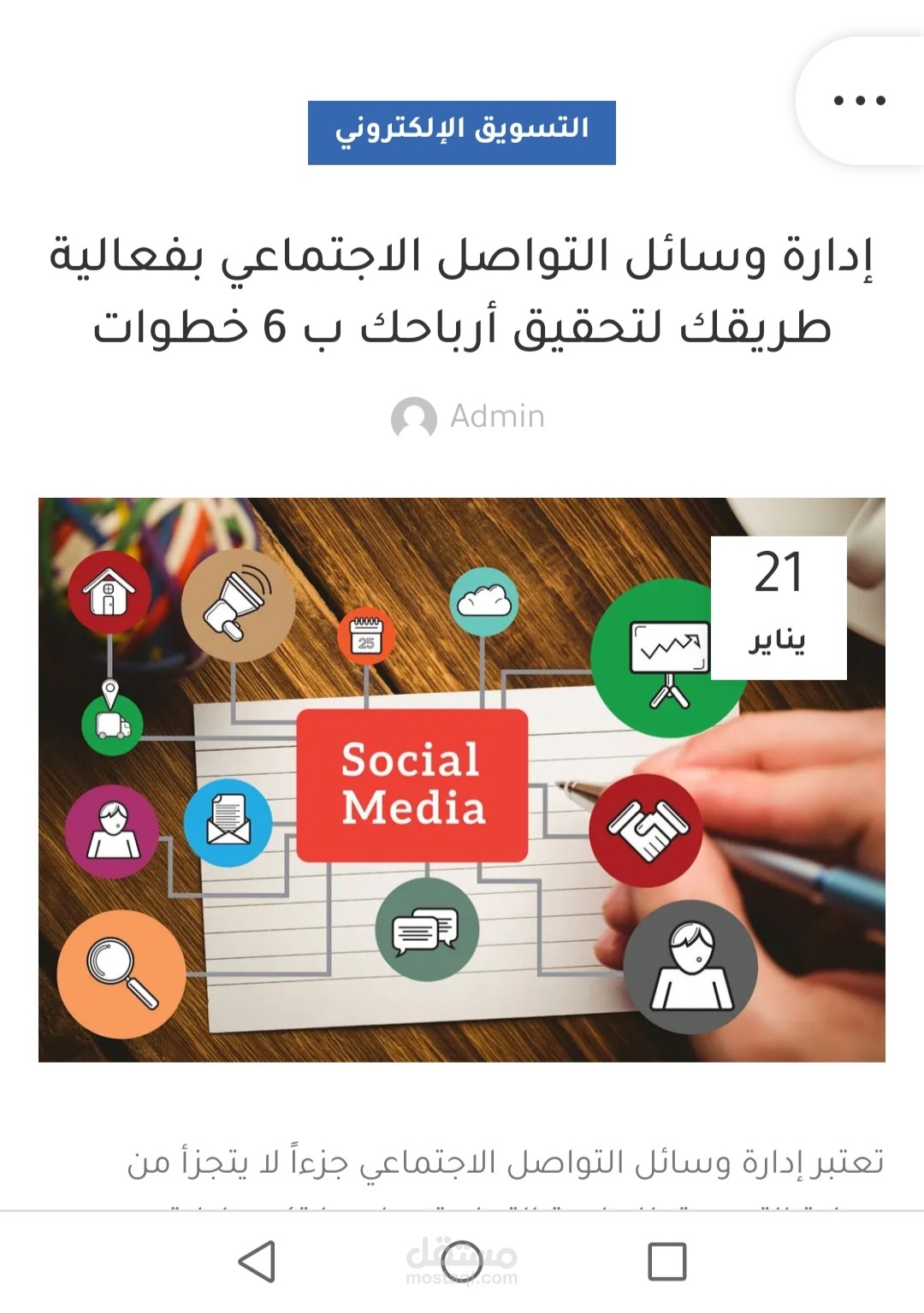 كيف تدير مواقع التواصل الاجتماعي بفعالية