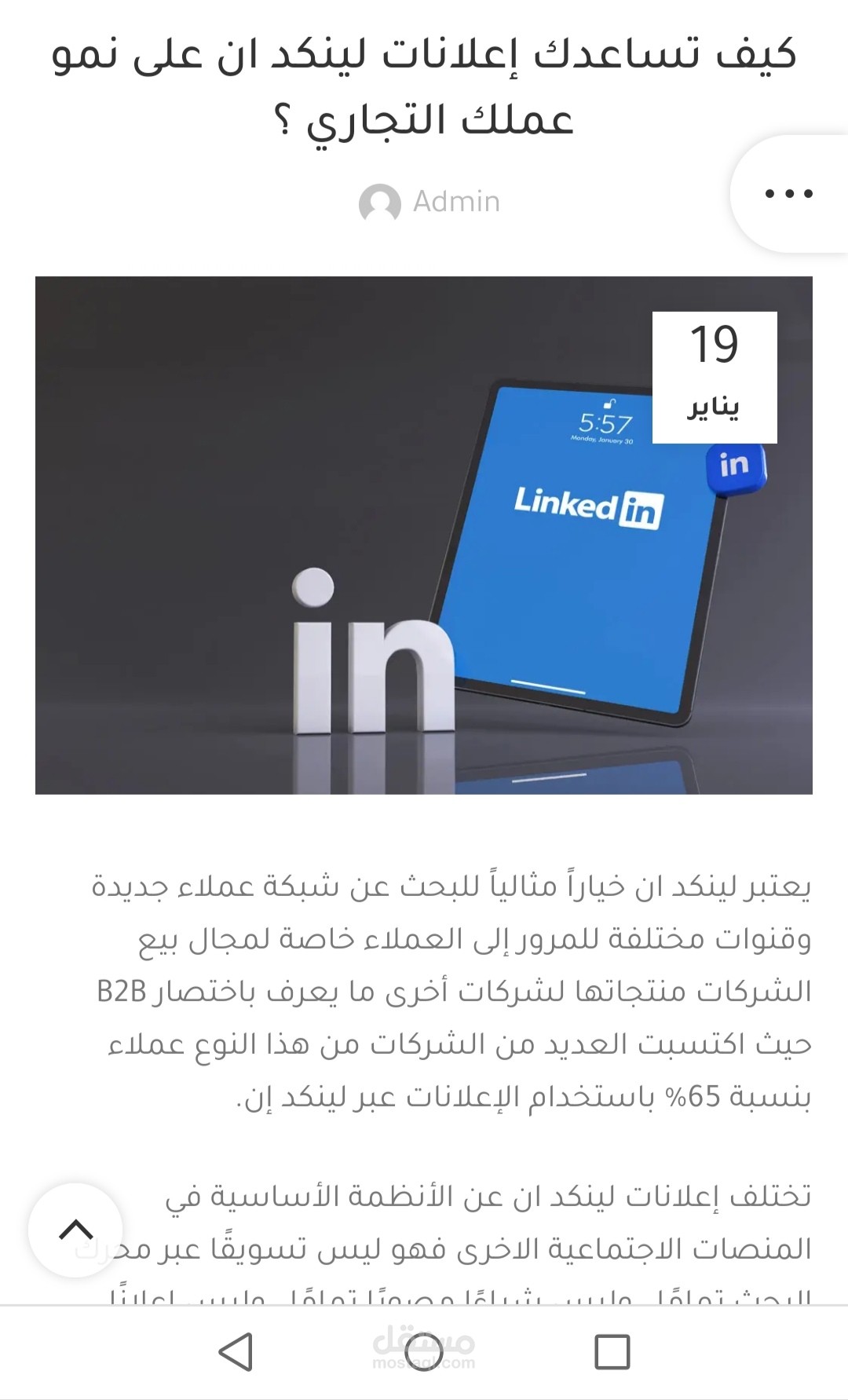 كيف تساعدك لينكد إن على نمو عملك التجاري