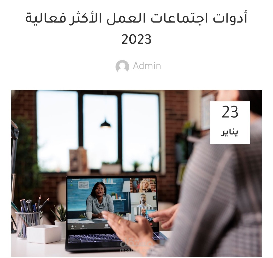 ما هي أدوات الاجتماعات الأكثر فعالية لعام 2023