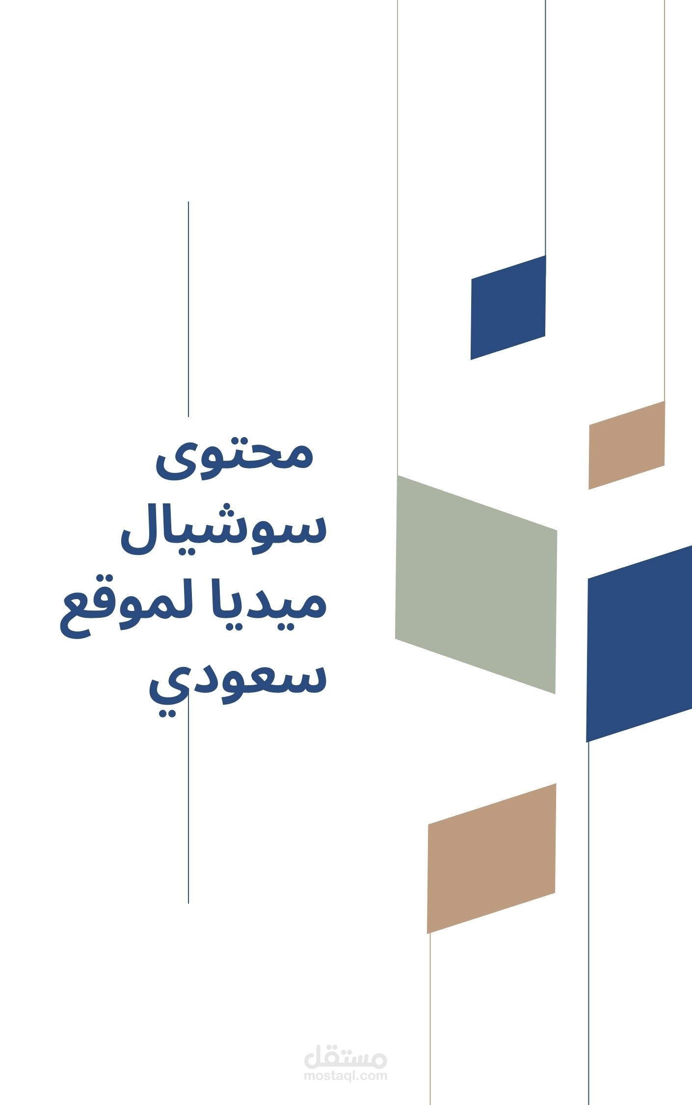 كتابة محتوى لصفحة سعودية عبر الانستغرام